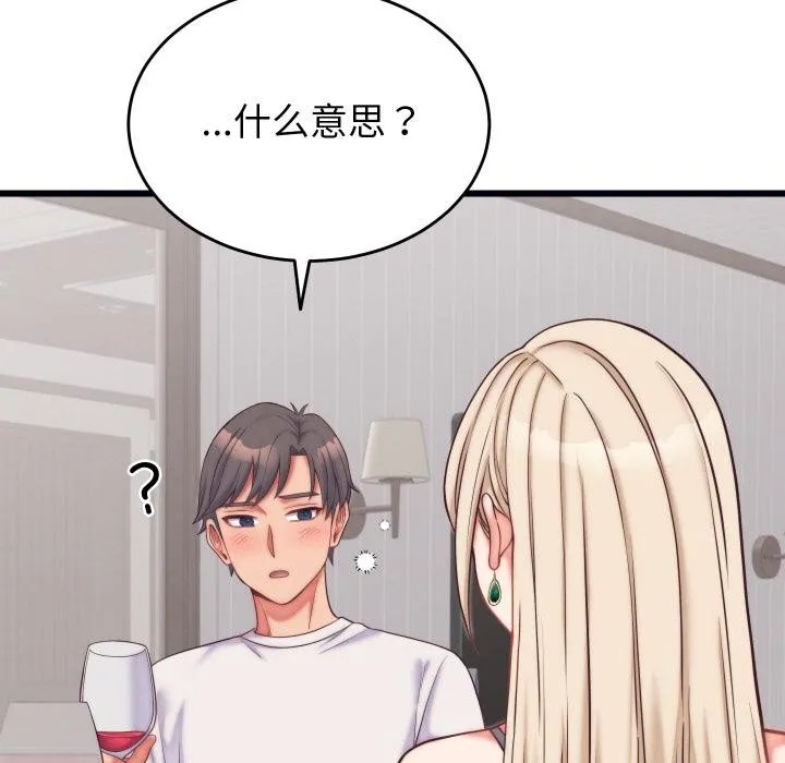 少爷的替身 第9話 第79页