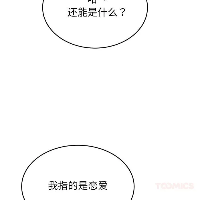 少爷的替身 第9話 第81页