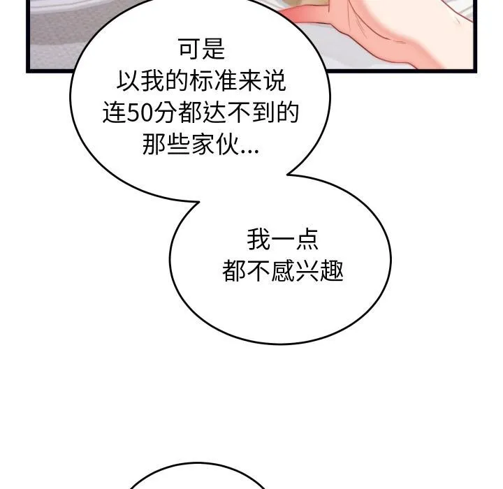 少爷的替身 第9話 第88页