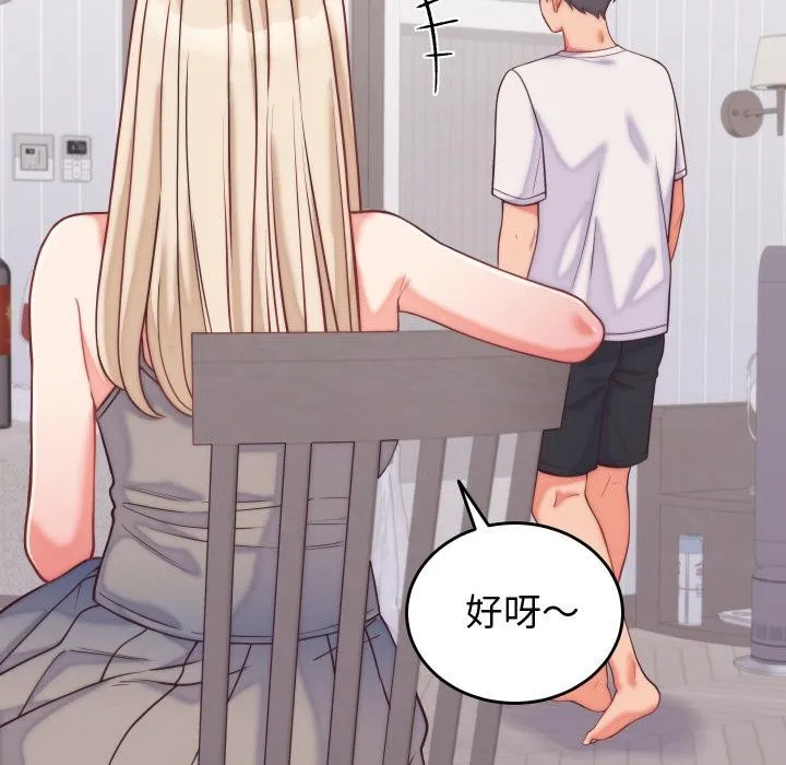 少爷的替身 第9話 第16页