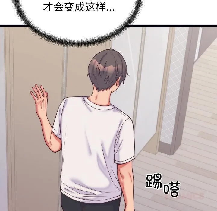少爷的替身 第9話 第39页