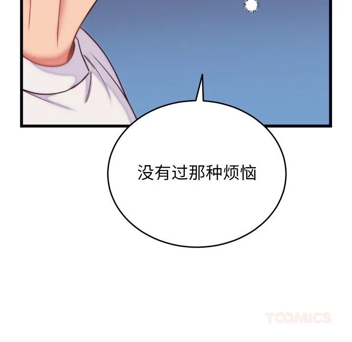 少爷的替身 第9話 第93页