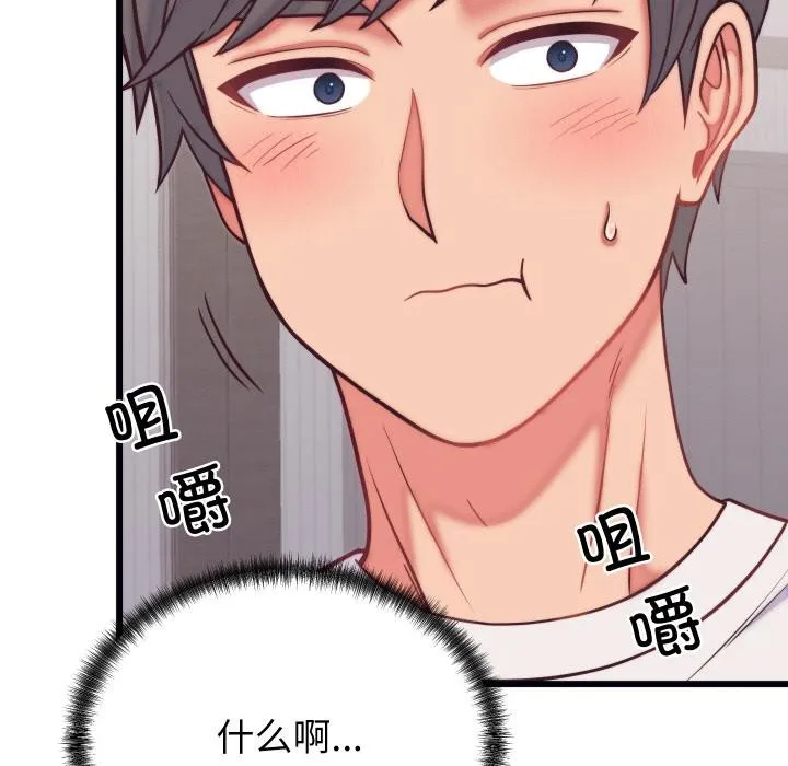 少爷的替身 第9話 第118页