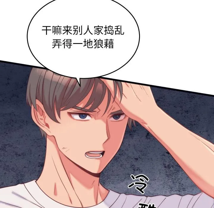 少爷的替身 第9話 第6页