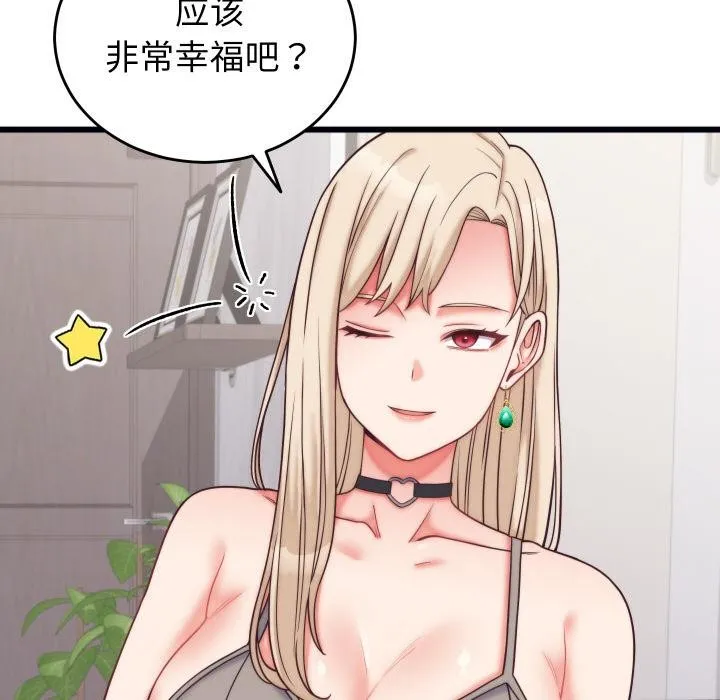 少爷的替身 第9話 第97页