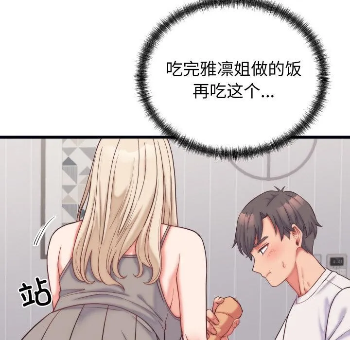 少爷的替身 第9話 第101页