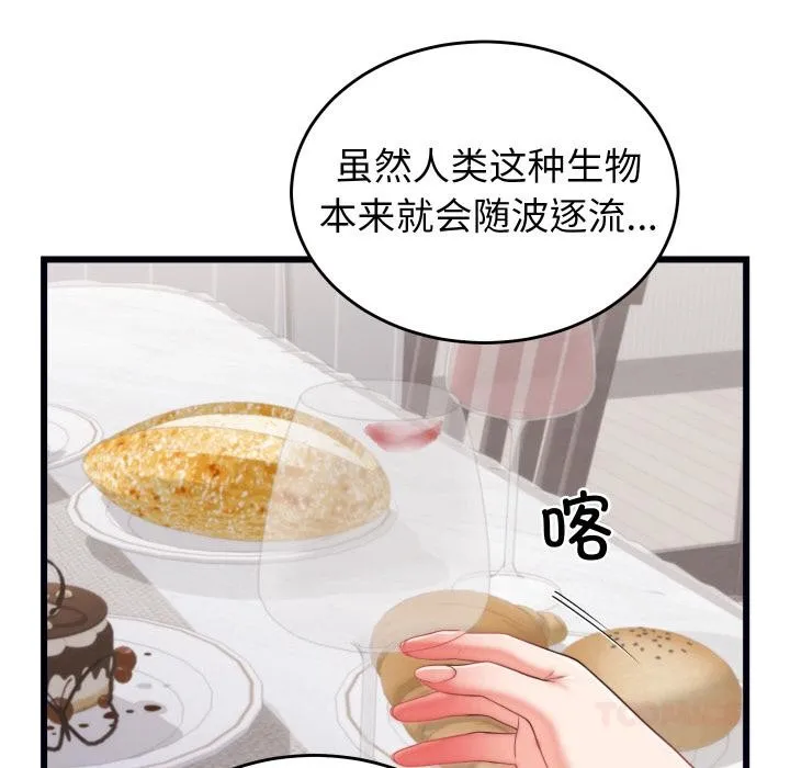 少爷的替身 第9話 第87页