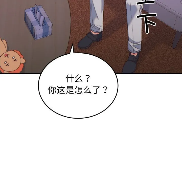 少爷的替身 第20話 第141页