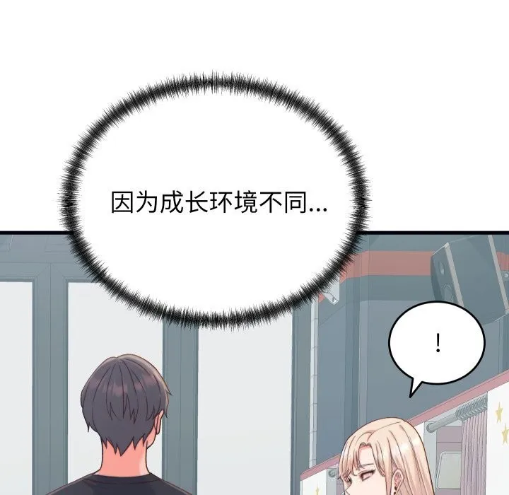 少爷的替身 第20話 第81页