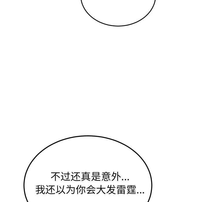 少爷的替身 第20話 第144页