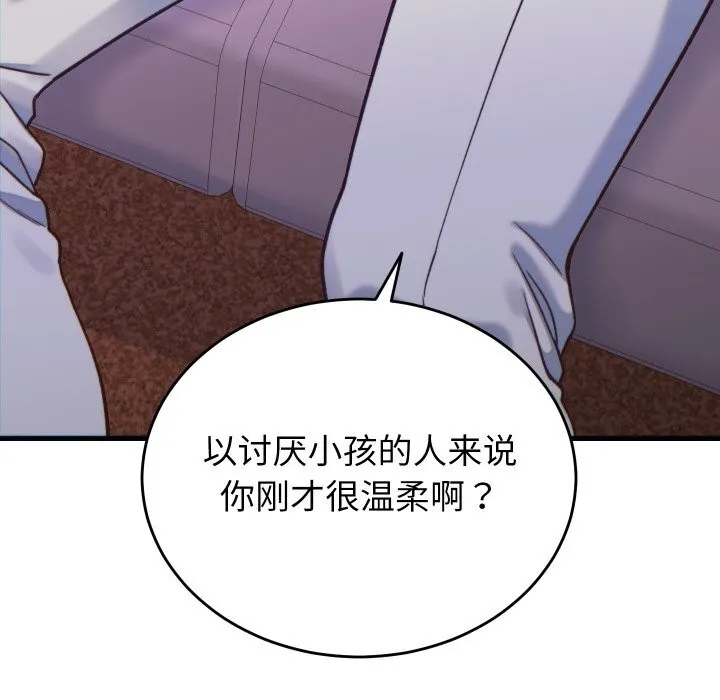 少爷的替身 第20話 第149页