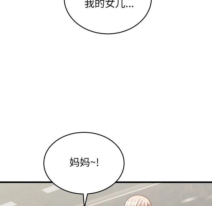 少爷的替身 第20話 第105页