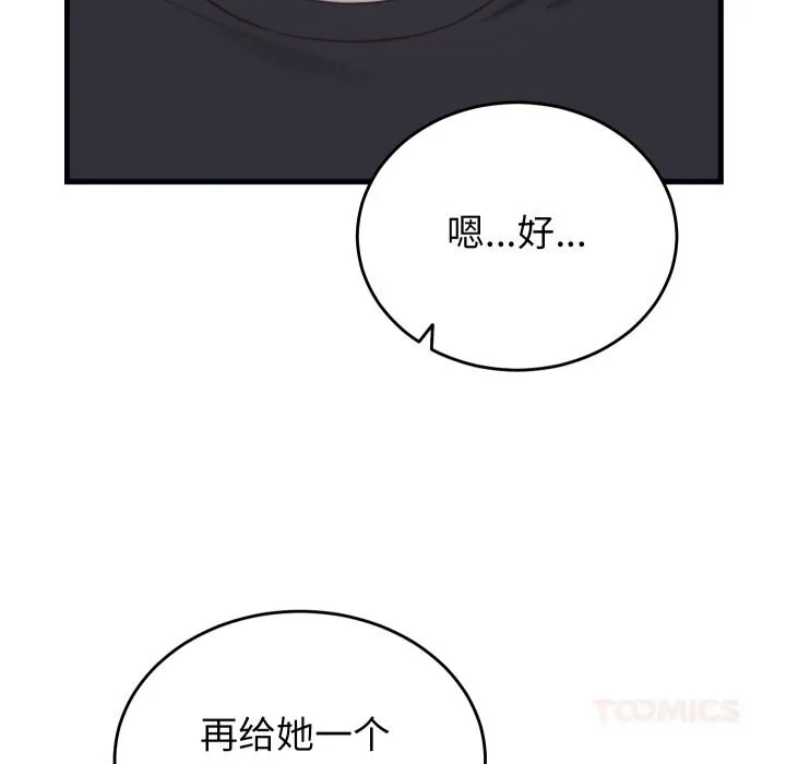 少爷的替身 第20話 第131页
