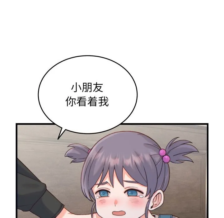 少爷的替身 第20話 第119页