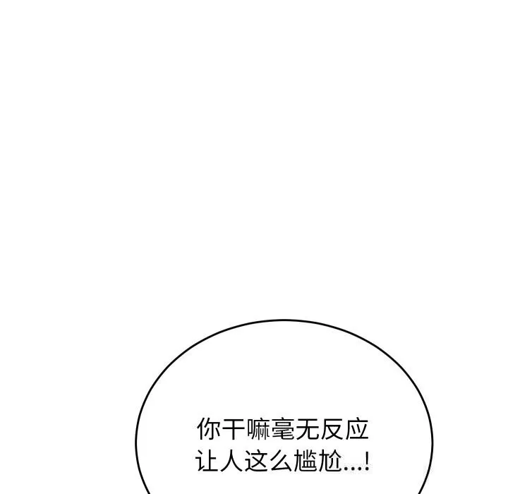 少爷的替身 第20話 第164页