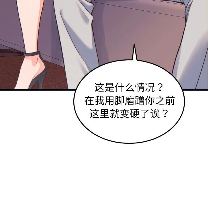 少爷的替身 第20話 第168页
