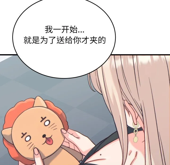 少爷的替身 第20話 第84页
