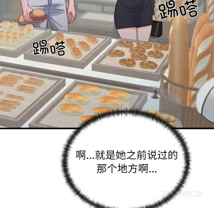 少爷的替身 第20話 第99页