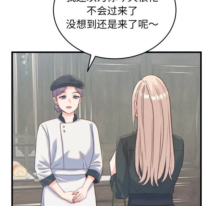 少爷的替身 第20話 第101页