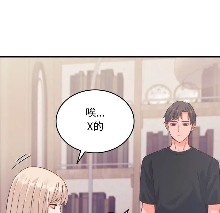 少爷的替身 第20話 第137页