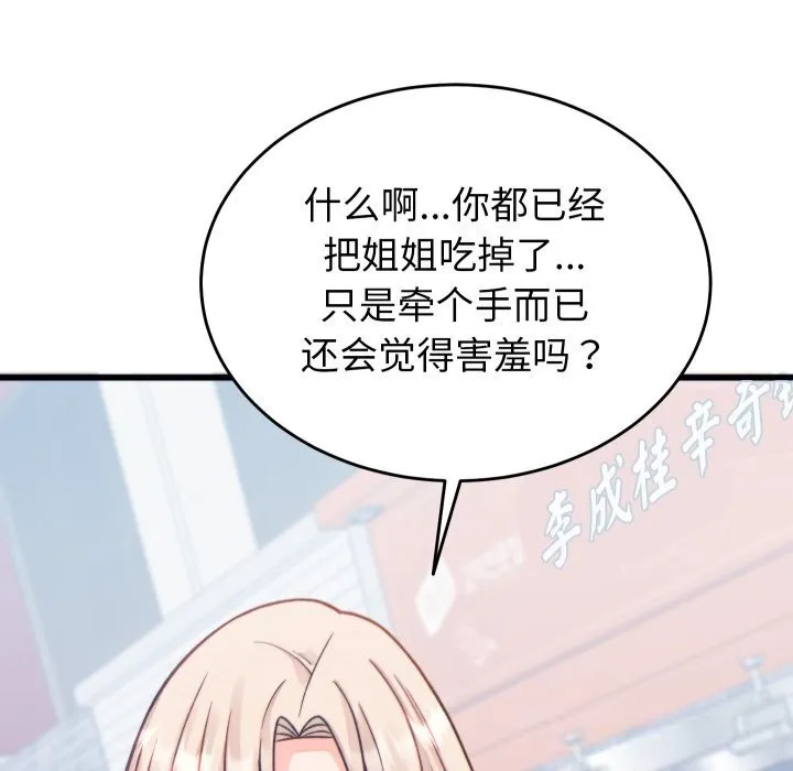 少爷的替身 第20話 第45页