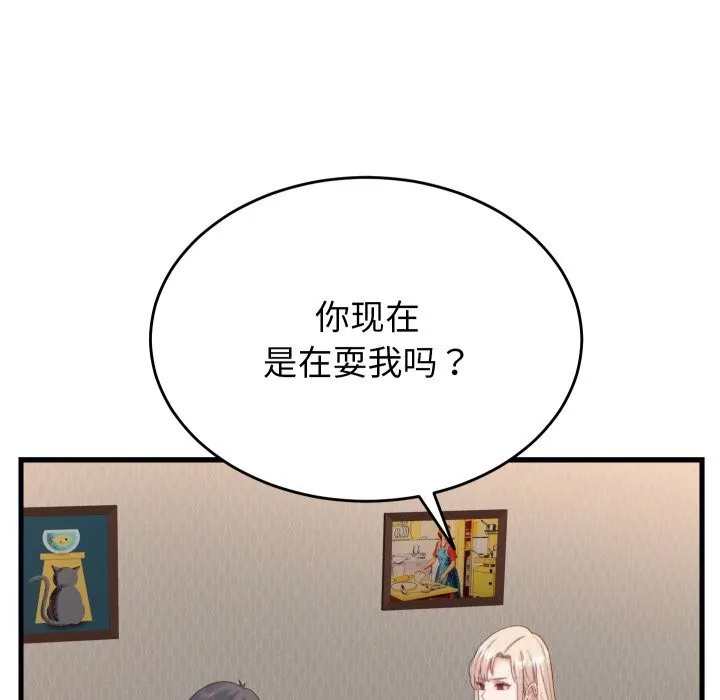 少爷的替身 第20話 第10页
