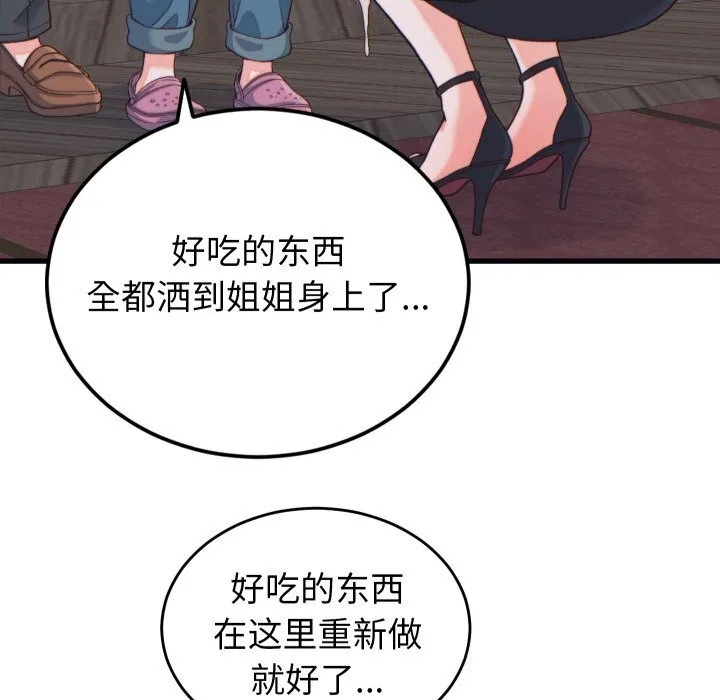 少爷的替身 第20話 第126页