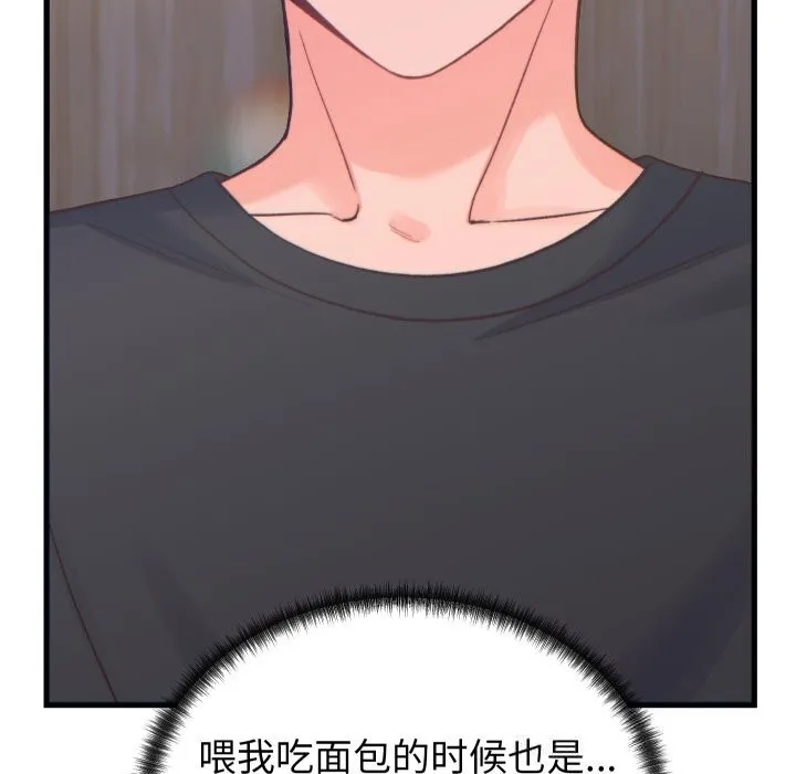 少爷的替身 第20話 第160页
