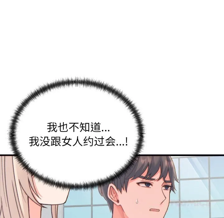 少爷的替身 第20話 第51页
