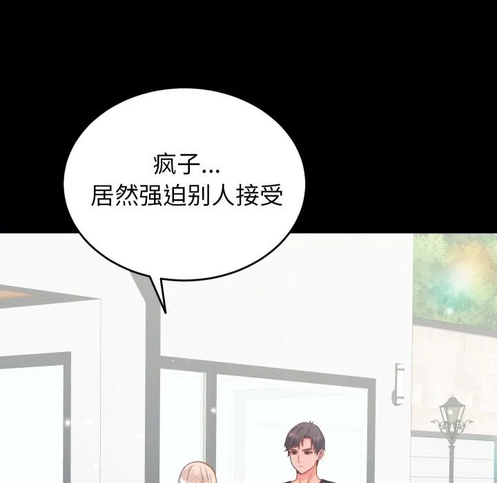 少爷的替身 第20話 第19页