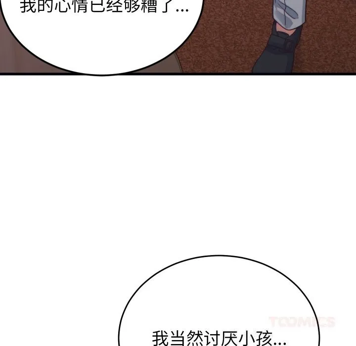 少爷的替身 第20話 第147页