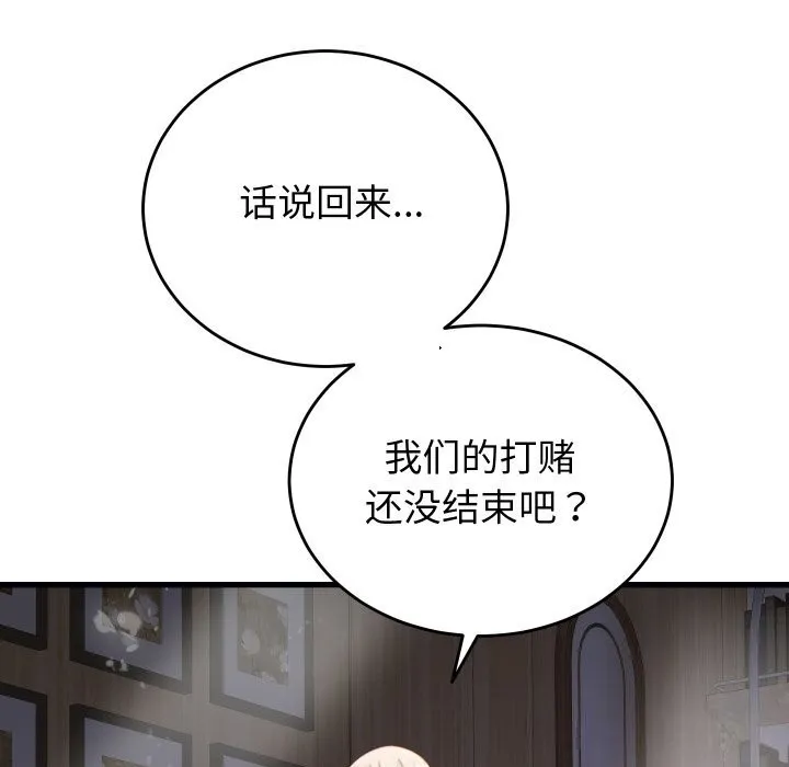 少爷的替身 第20話 第173页