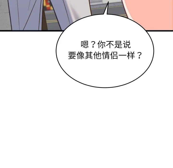 少爷的替身 第20話 第44页