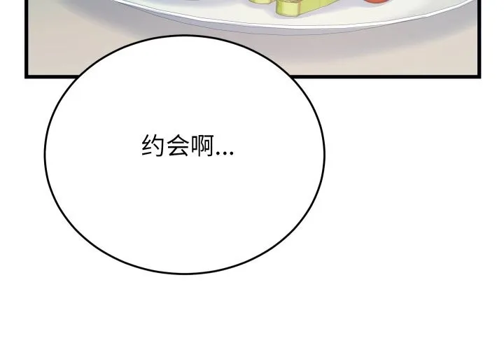 少爷的替身 第20話 第3页