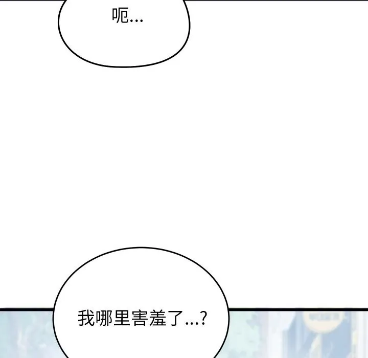 少爷的替身 第20話 第48页