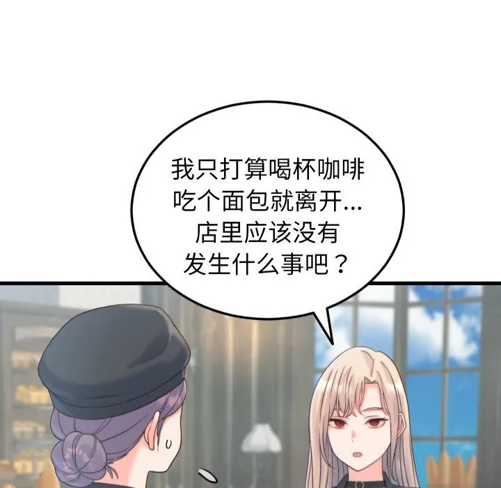 少爷的替身 第20話 第103页
