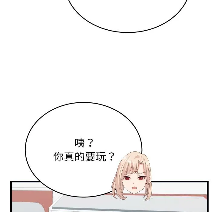 少爷的替身 第20話 第60页