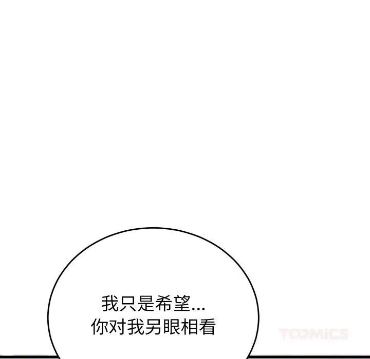 少爷的替身 第20話 第155页