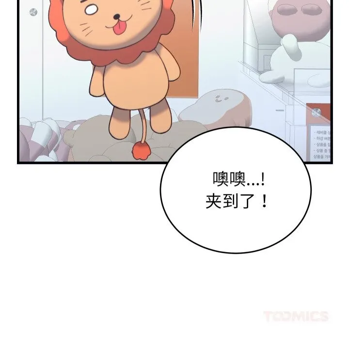 少爷的替身 第20話 第67页
