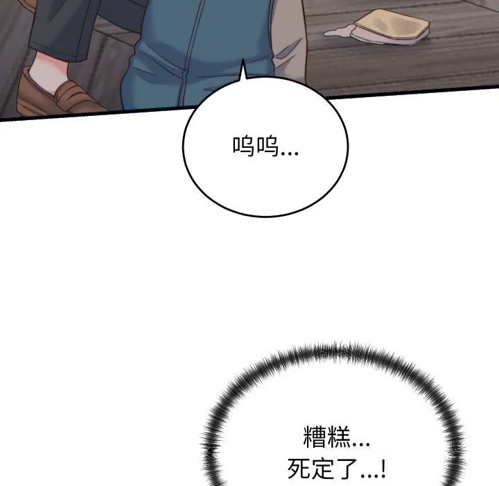 少爷的替身 第20話 第116页
