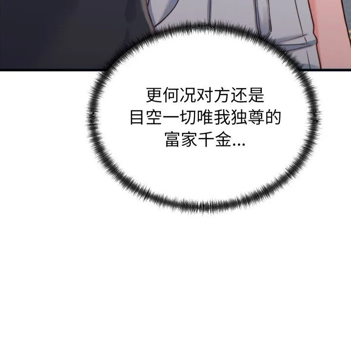 少爷的替身 第20話 第53页