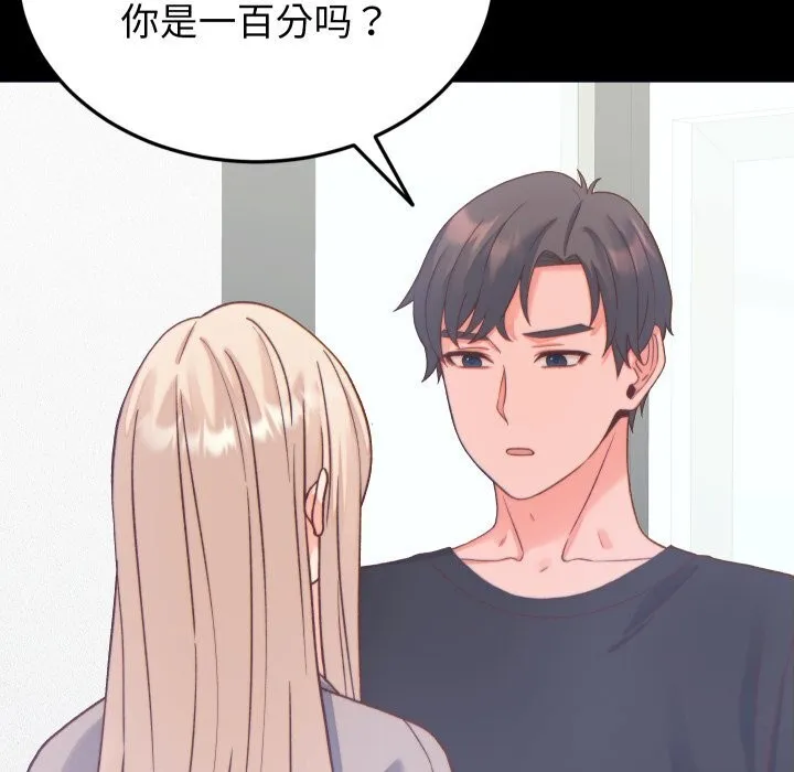 少爷的替身 第20話 第22页