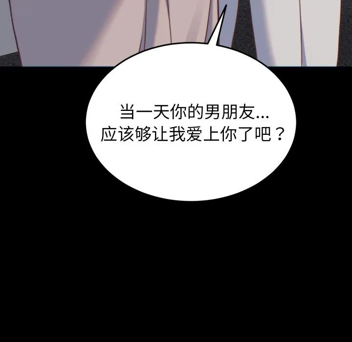 少爷的替身 第20話 第24页