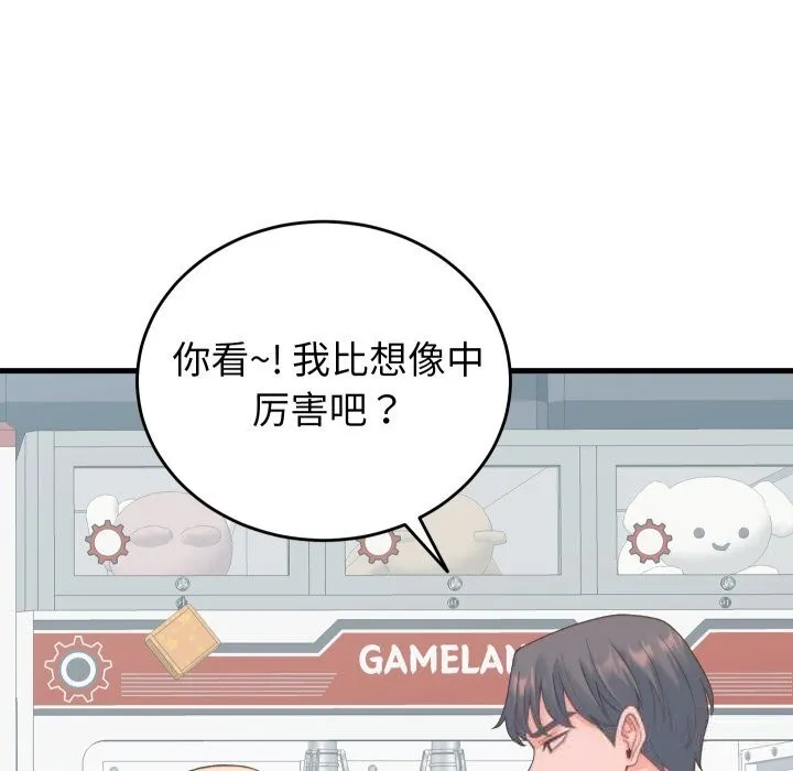 少爷的替身 第20話 第68页