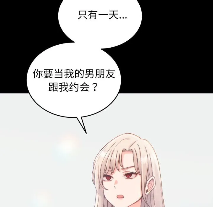 少爷的替身 第20話 第16页
