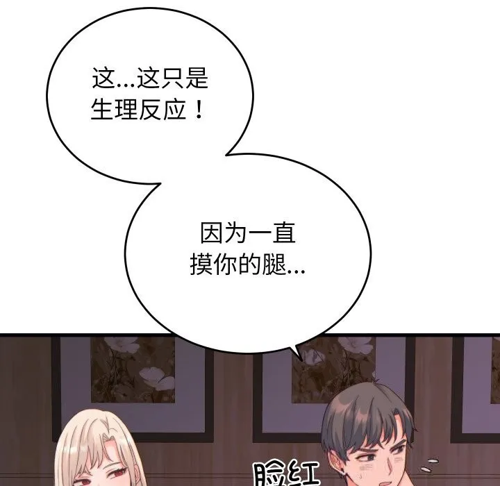 少爷的替身 第20話 第169页