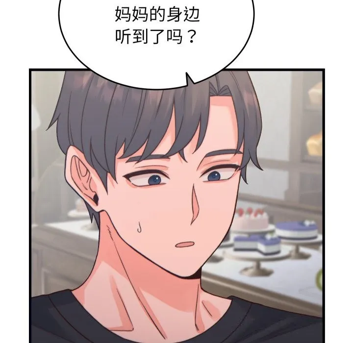 少爷的替身 第20話 第130页
