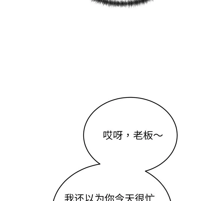 少爷的替身 第20話 第100页