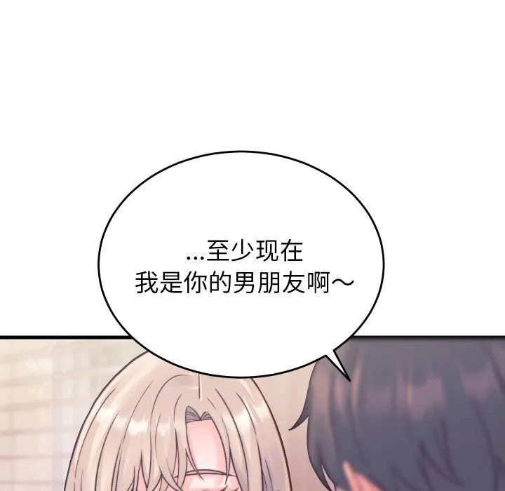 少爷的替身 第20話 第142页