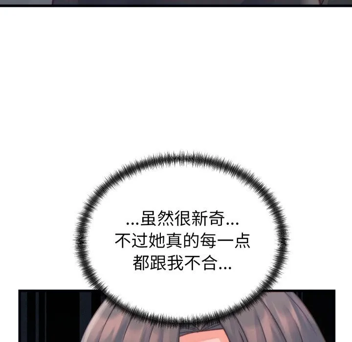 少爷的替身 第20話 第78页